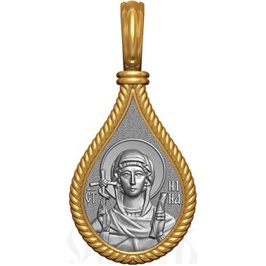 нательная икона св. равноапостольная нина просветительница грузии, серебро 925 проба с золочением (арт. 06.031)