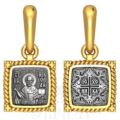 нательная икона свт. николай чудотворец архиеписком мирликийский, серебро 925 проба с золочением (арт. 03.080)